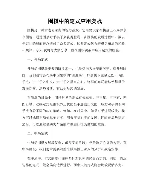 围棋中的定式应用实战