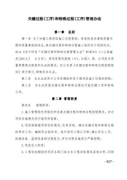 关键过程和特殊过程管理办法2.11