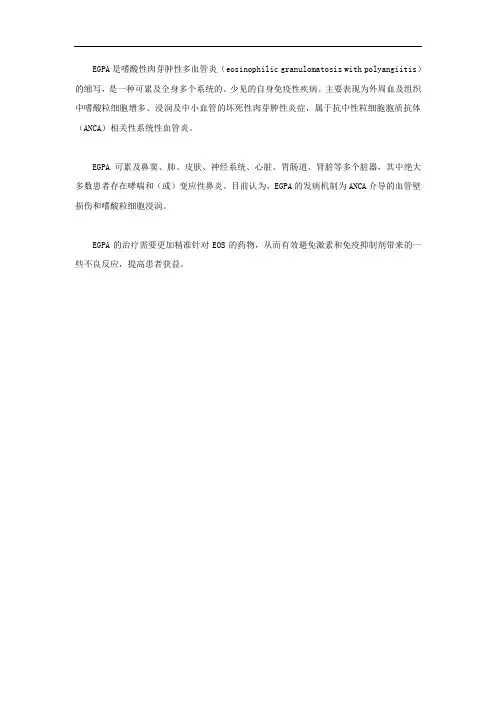 egpa特征概述