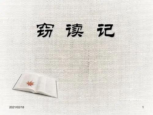 人教版小学语文五年级上册《窃读记》优质课件PPT