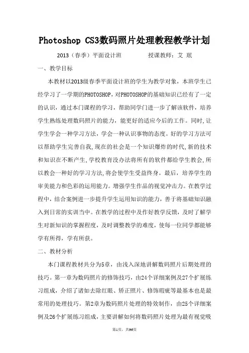数码照片后期处理教案(总)