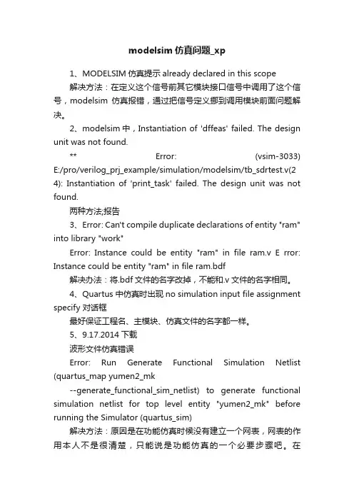 modelsim仿真问题_xp