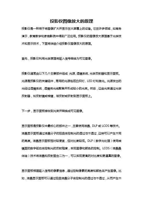 投影仪图像放大的原理