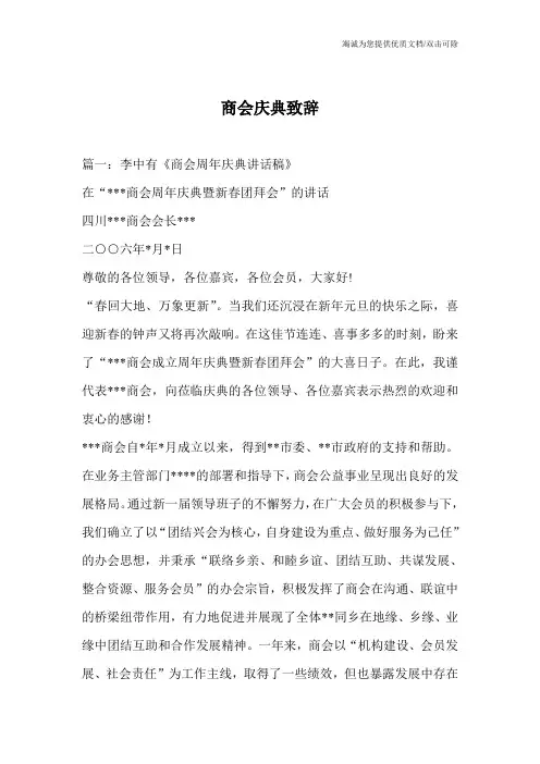 商会庆典致辞