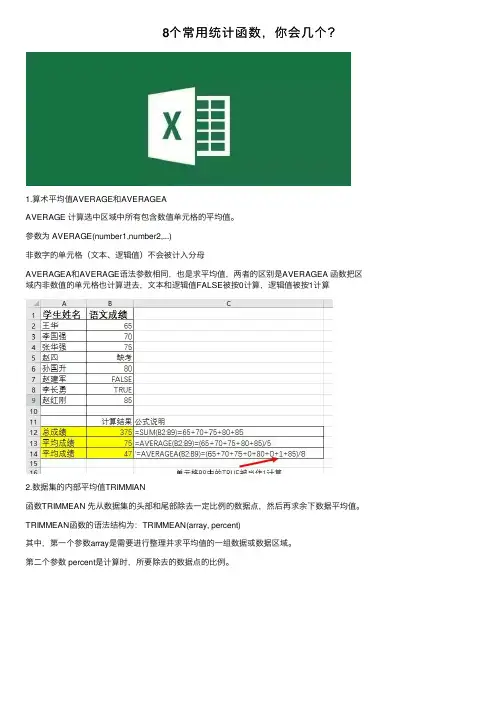 8个常用统计函数，你会几个？