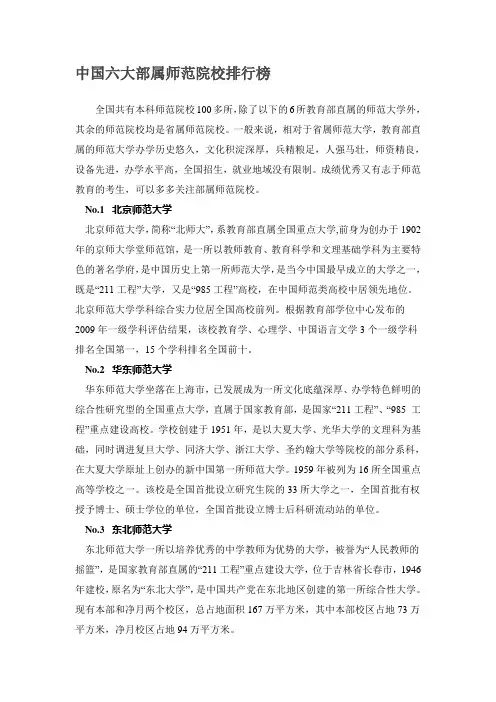 中国六大部属师范院校排行榜