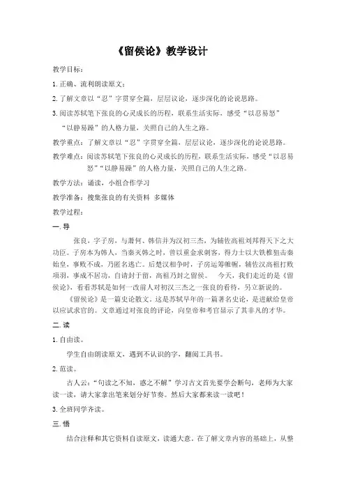 《留侯论》 教学设计