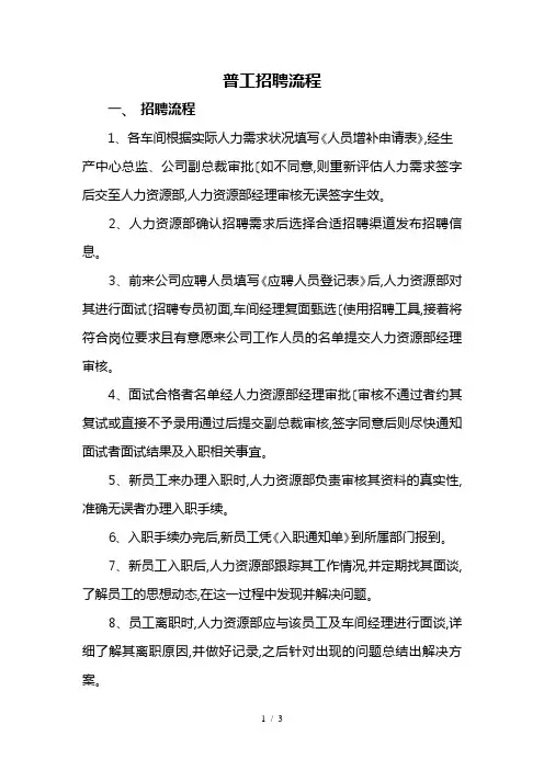 普工招聘流程图
