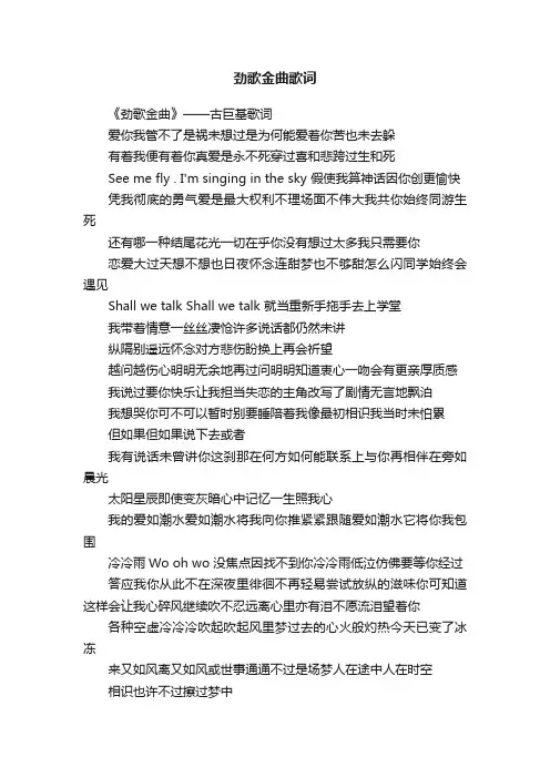 劲歌金曲歌词