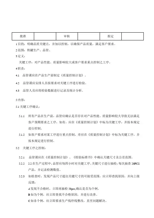 关键工序控制程序