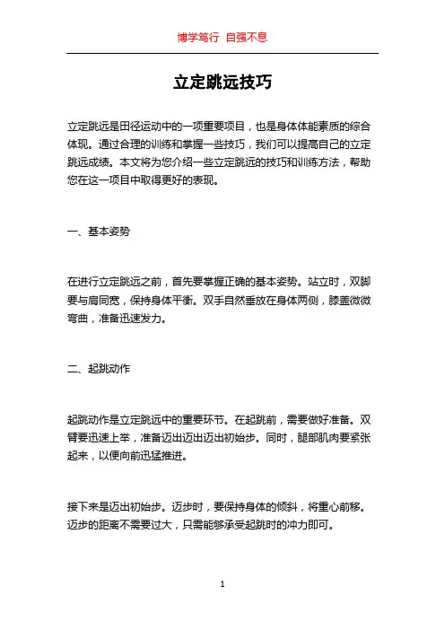 立定跳远技巧