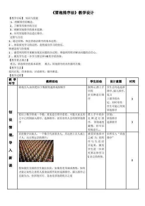 冒泡排序法教学设计