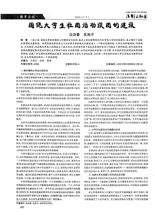围绕大学生社团活动谈团的建设
