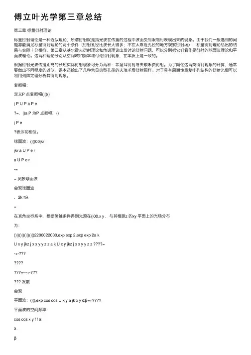傅立叶光学第三章总结