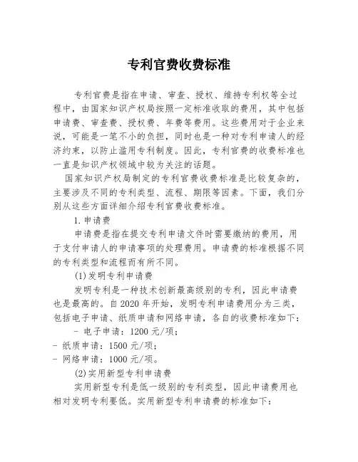 专利官费收费标准