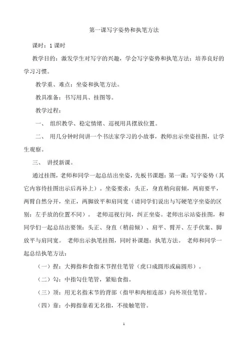 人教版小学一年级书法教案