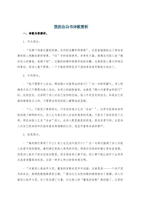 我的自白书诗歌赏析
