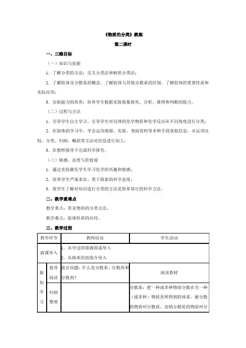 人教版第二章第1节物质的分类第二课时教案
