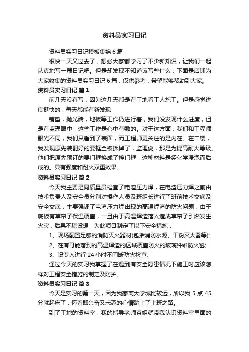 资料员实习日记