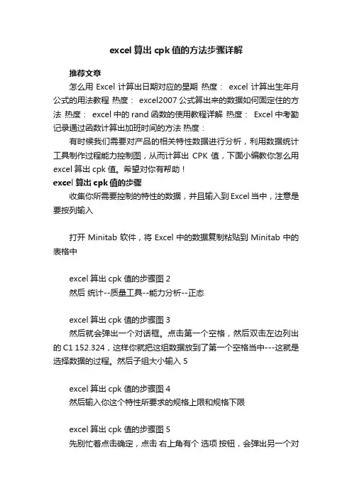 excel算出cpk值的方法步骤详解