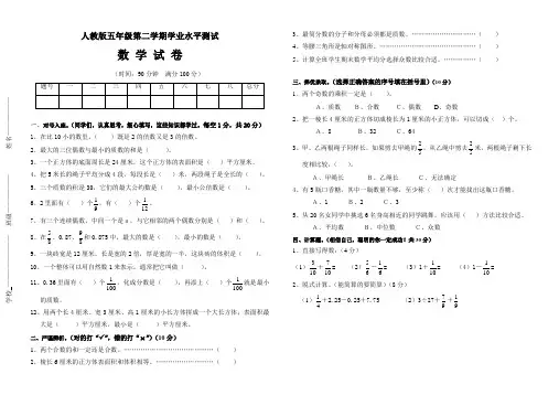 2019-2020学年人教版小学五年级数学下期末学业水平测试题(有答案)