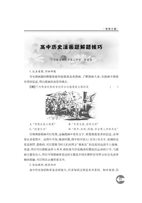 高中历史漫画题解题技巧