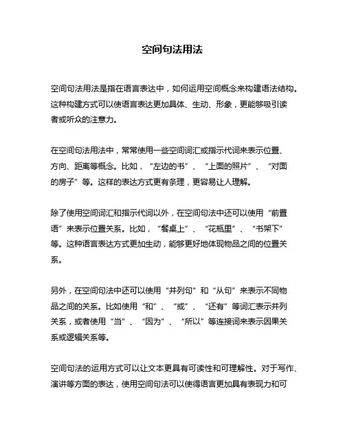 空间句法用法