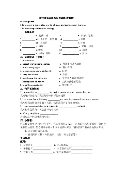 高中英语合格考之道歉信