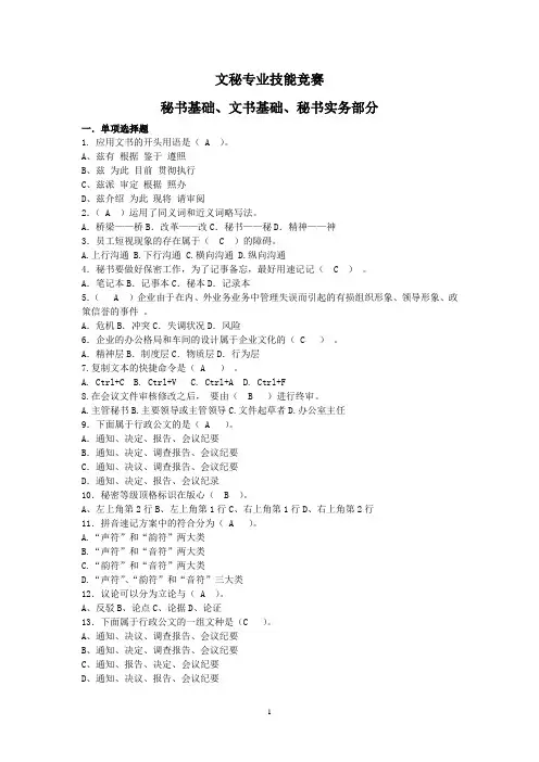 文秘专业技能竞赛(秘书基础、文书基础、秘书实务部分)