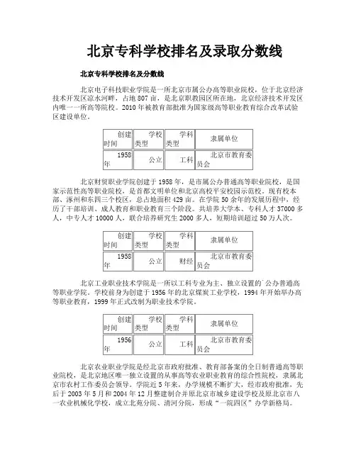 北京专科学校排名及录取分数线