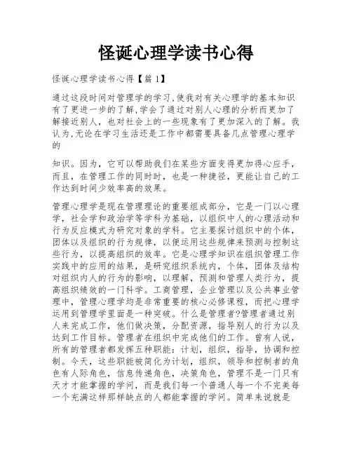 怪诞心理学读书心得