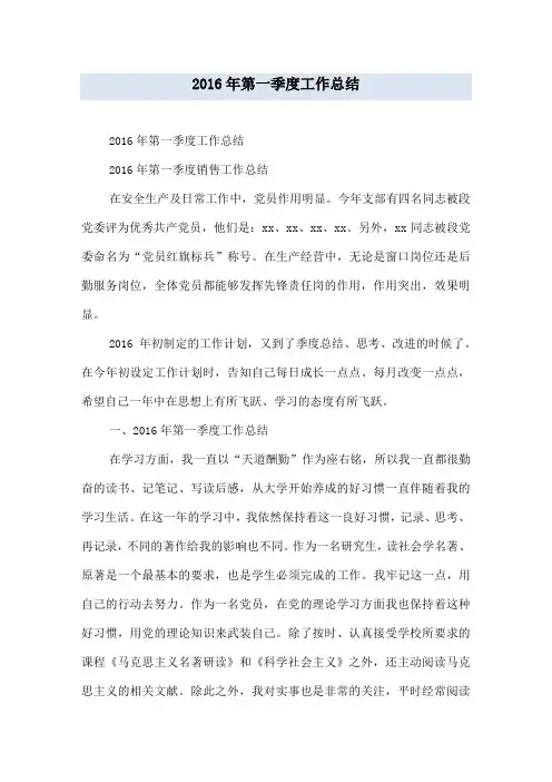 2016年第一季度工作总结