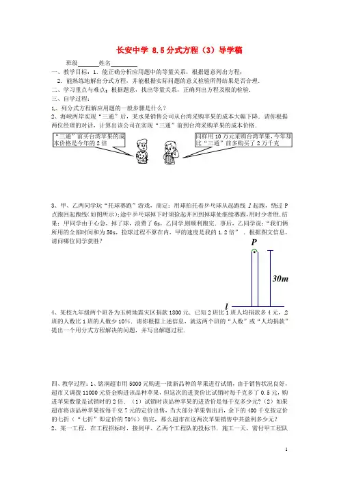 江苏省无锡市长安中学八年级数学下册 第八章《分式》8