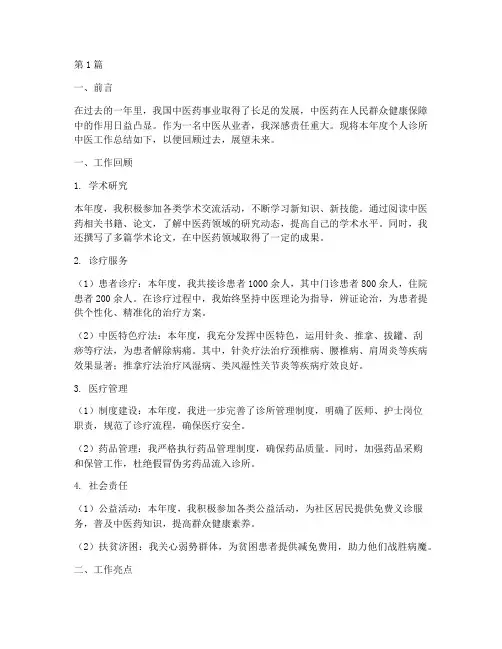 个人诊所中医年度总结(3篇)