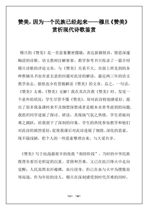 赞美,因为一个民族已经起来——穆旦《赞美》赏析现代诗歌鉴赏