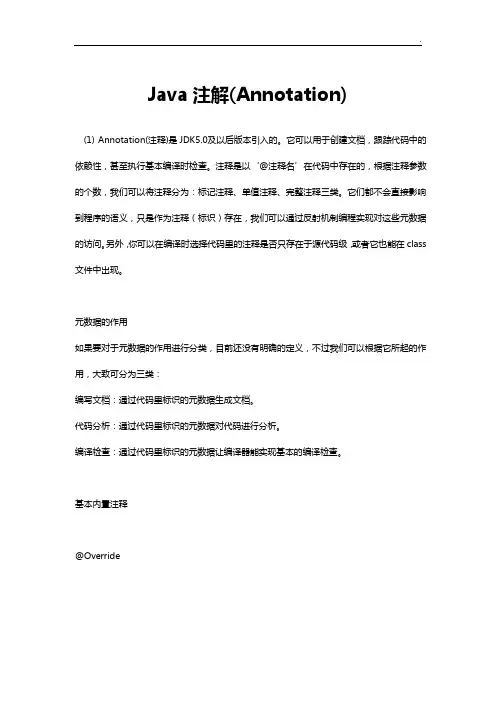 java《注解解析》