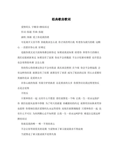 经典歌曲歌词