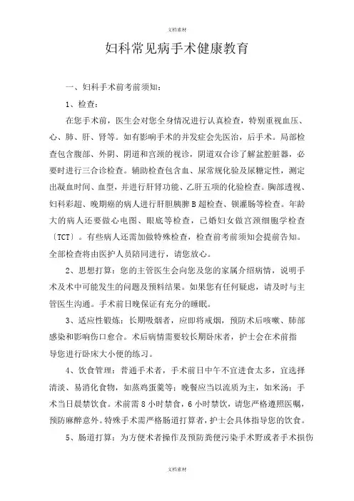 妇产科中医健康教育处方