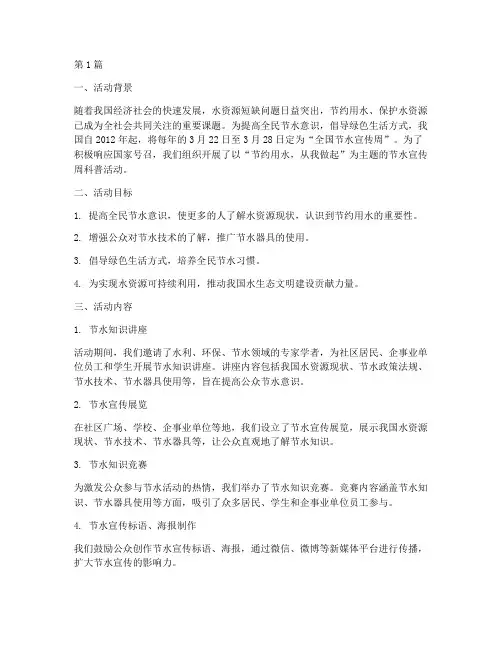 节水宣传周科普活动总结(3篇)