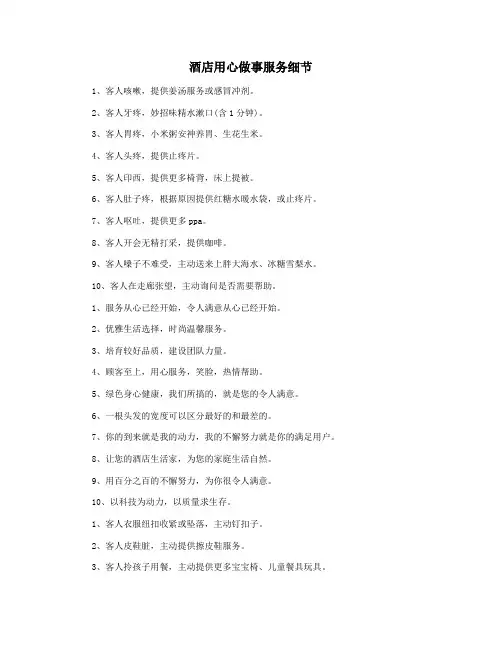 酒店用心做事服务细节