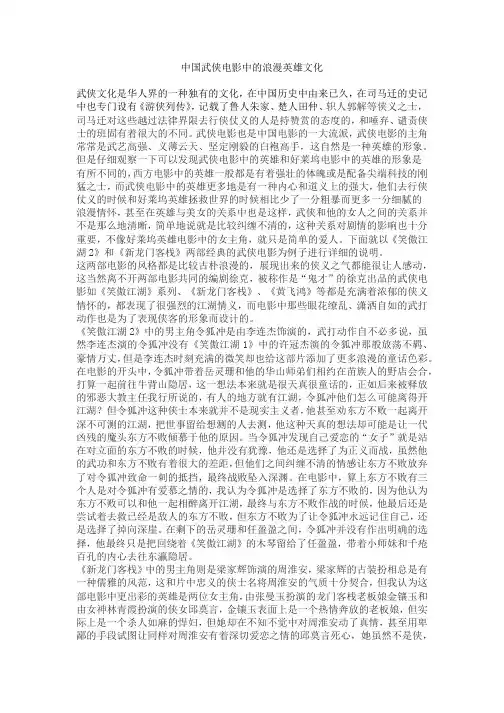 中国武侠电影中的特色化英雄主义