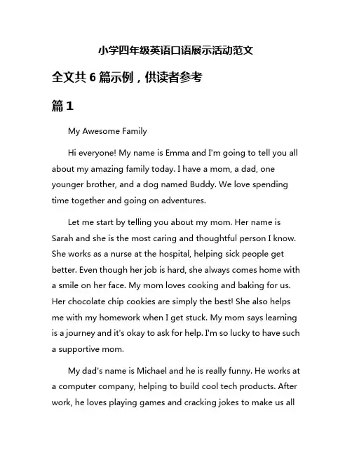 小学四年级英语口语展示活动范文