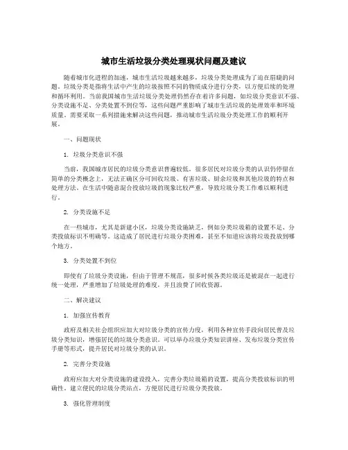 城市生活垃圾分类处理现状问题及建议