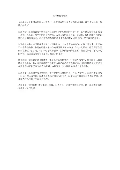 红楼梦情节赏析