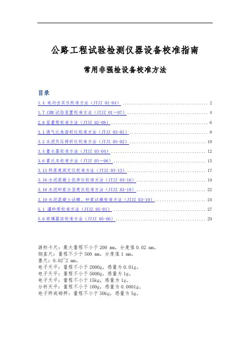 公路工程试验检测仪器设备校准指南