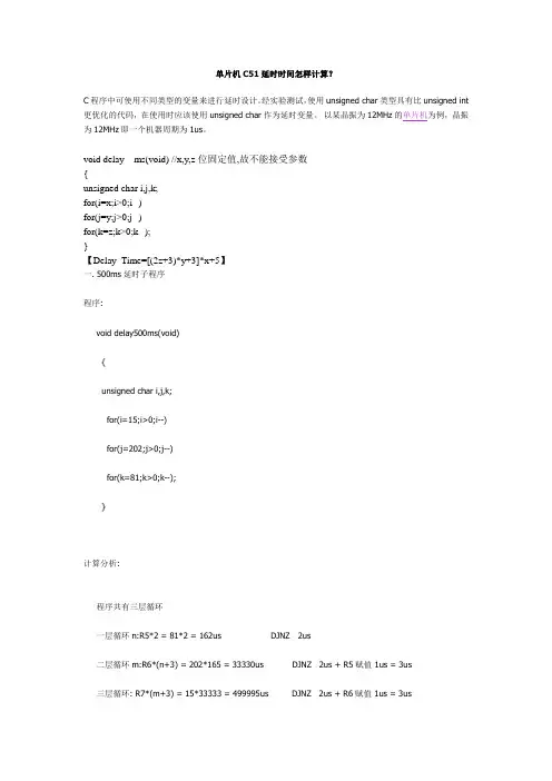 单片机延时计算