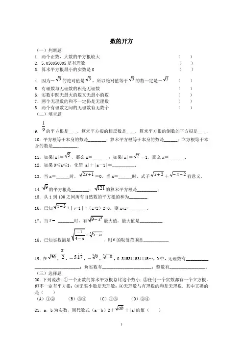 数的开方经典题型