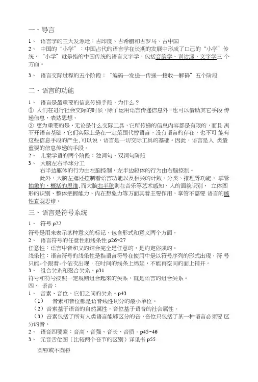 语言学纲要复习要点.doc