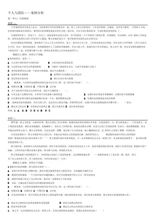 个人与团队案例题