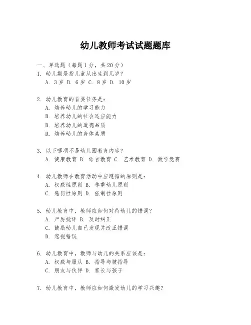 幼儿教师考试试题题库
